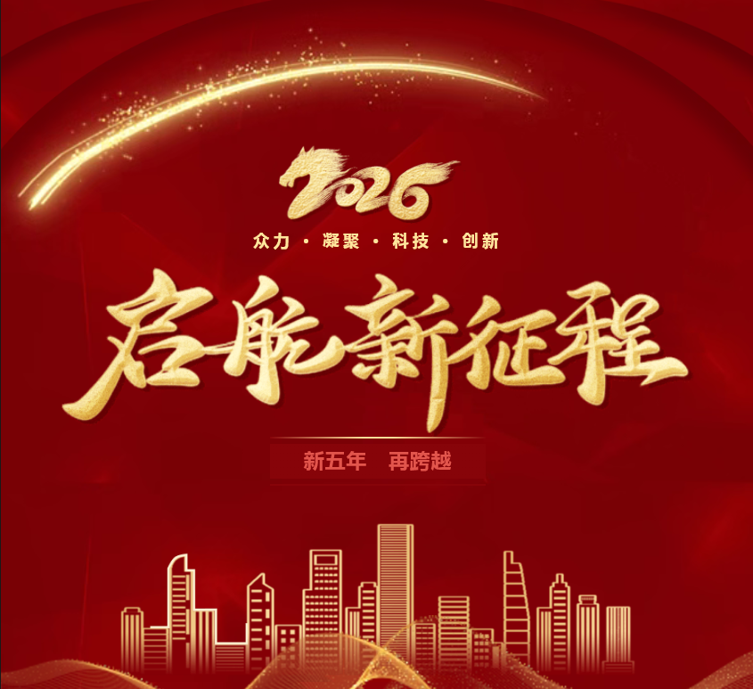新五年，再跨越